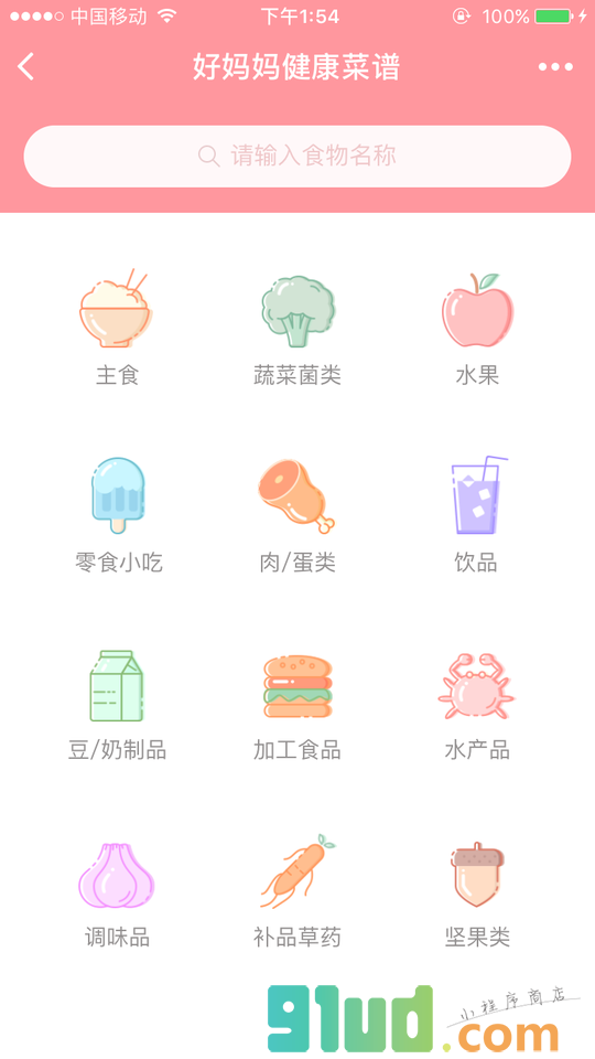 好妈妈健康菜谱小程序截图