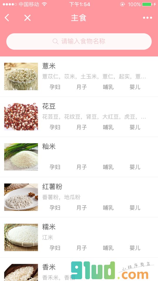好妈妈健康菜谱小程序截图