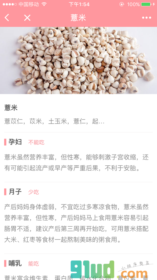 好妈妈健康菜谱小程序截图