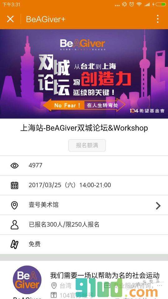 BeAGiver+小程序截图