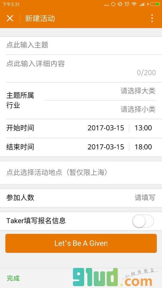 BeAGiver+小程序截图