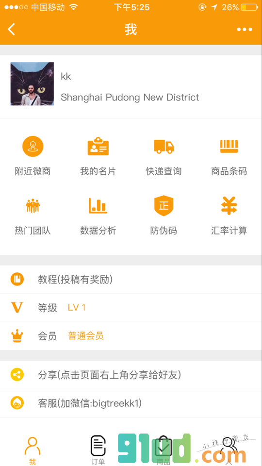 大树微商小程序截图