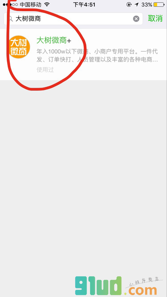 大树微商小程序截图