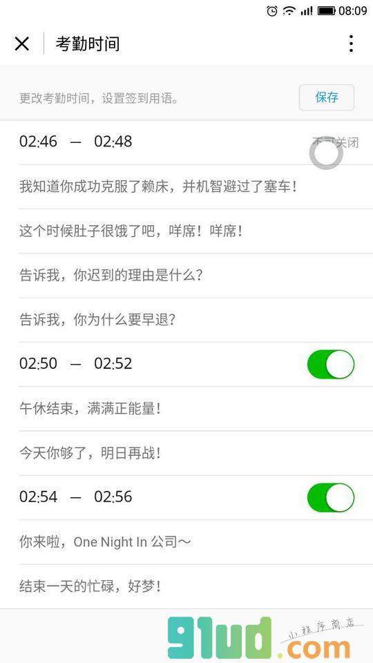 打卡咯小程序截图