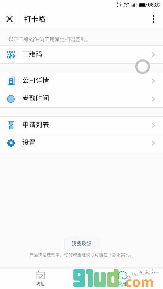 打卡咯小程序截图