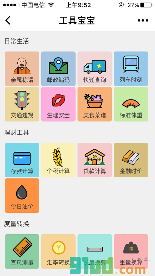 工具宝宝小程序截图