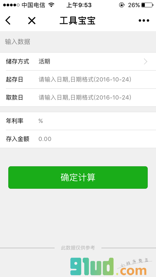 工具宝宝小程序截图