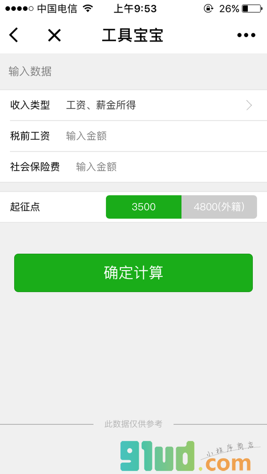 工具宝宝小程序截图