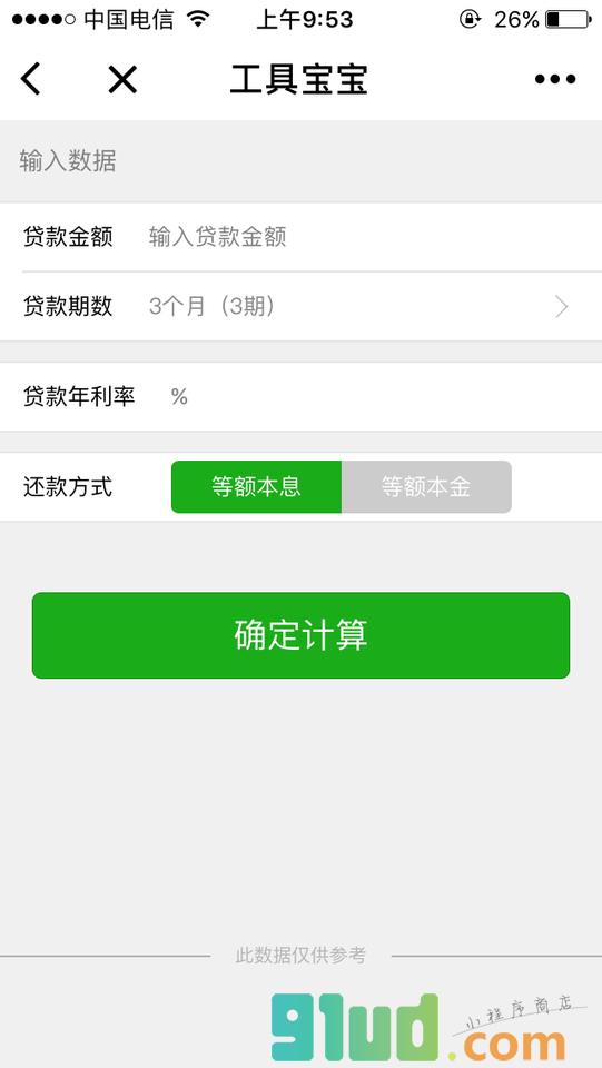 工具宝宝小程序截图