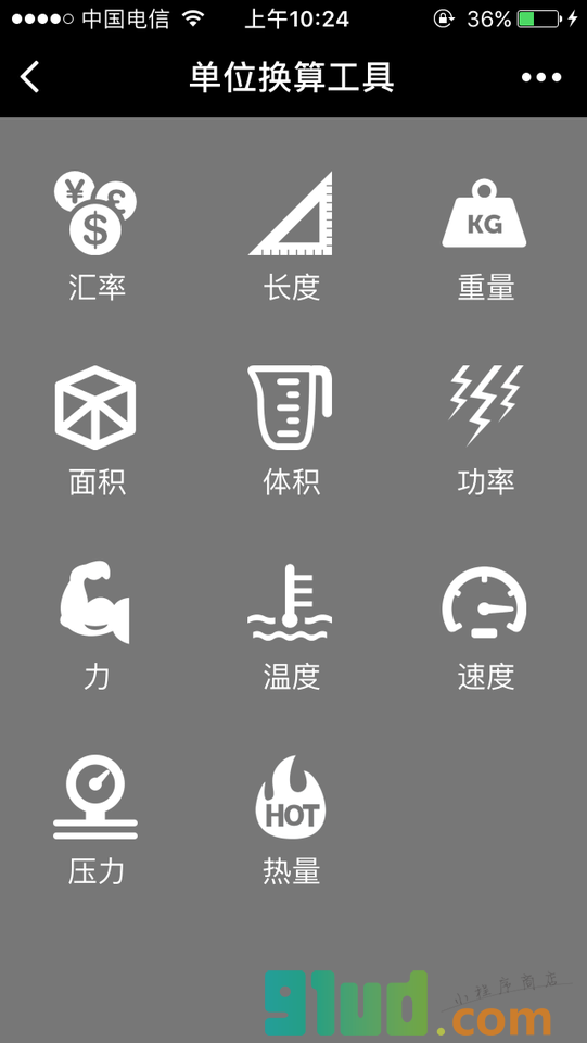 单位换算工具小程序截图