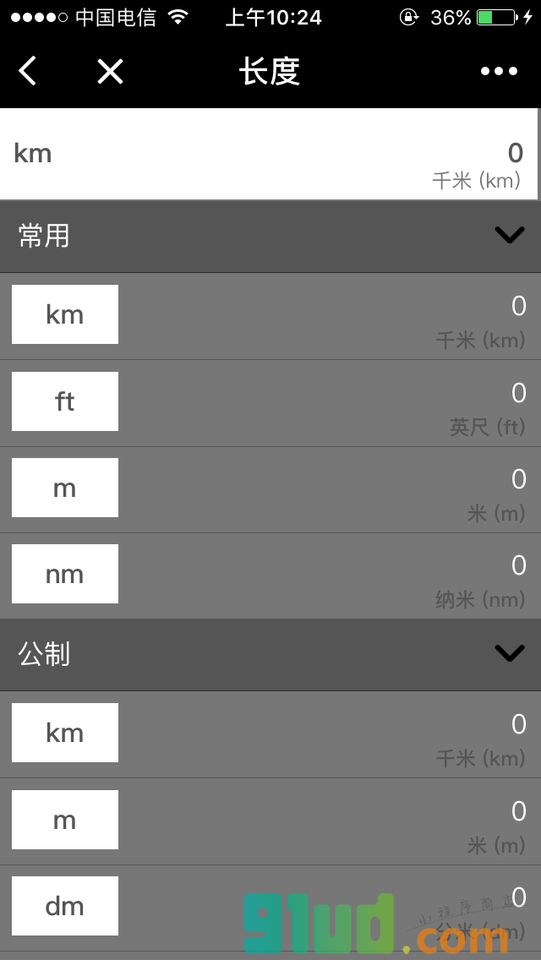 单位换算工具小程序截图