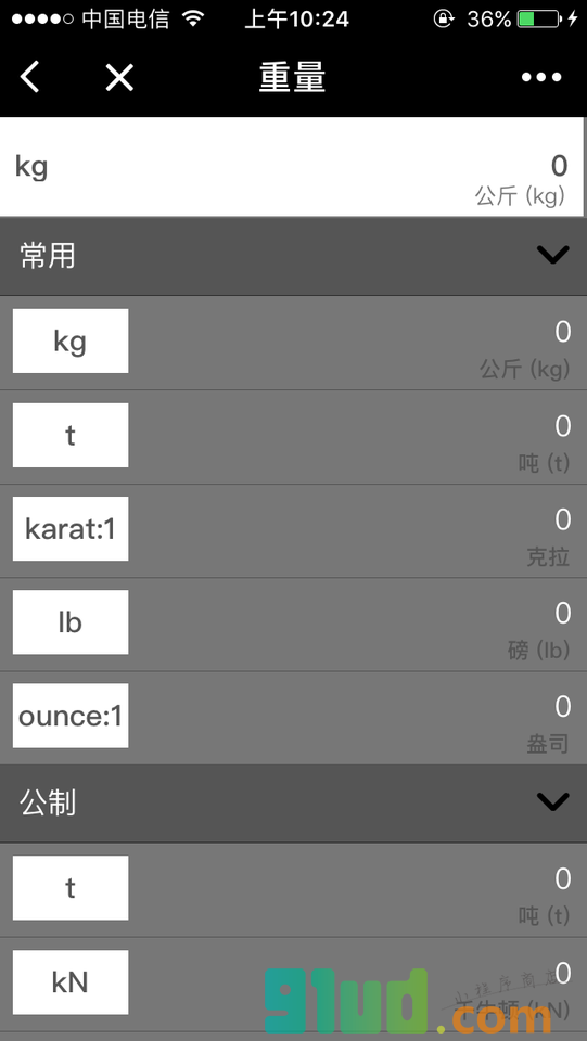 单位换算工具小程序截图