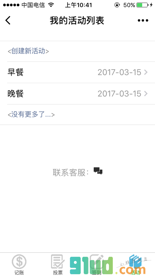 社群工具小程序截图