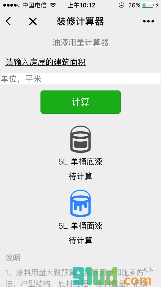 装修工具箱小程序截图
