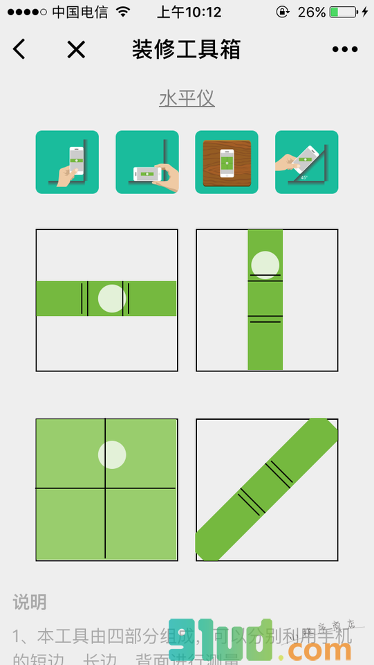 装修工具箱小程序截图
