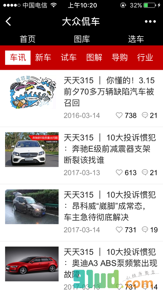 选车工具小程序截图