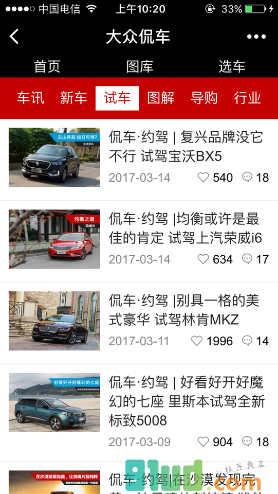 选车工具小程序截图