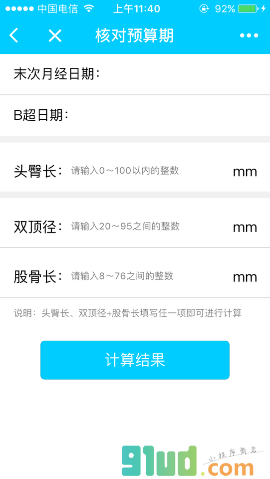 妇产医生工具小程序截图
