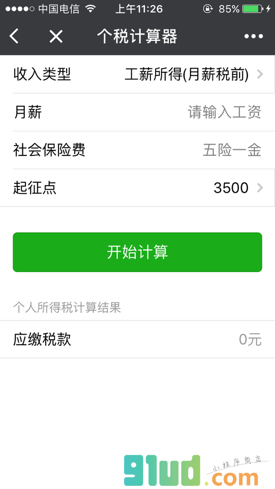 身价宝小工具小程序截图