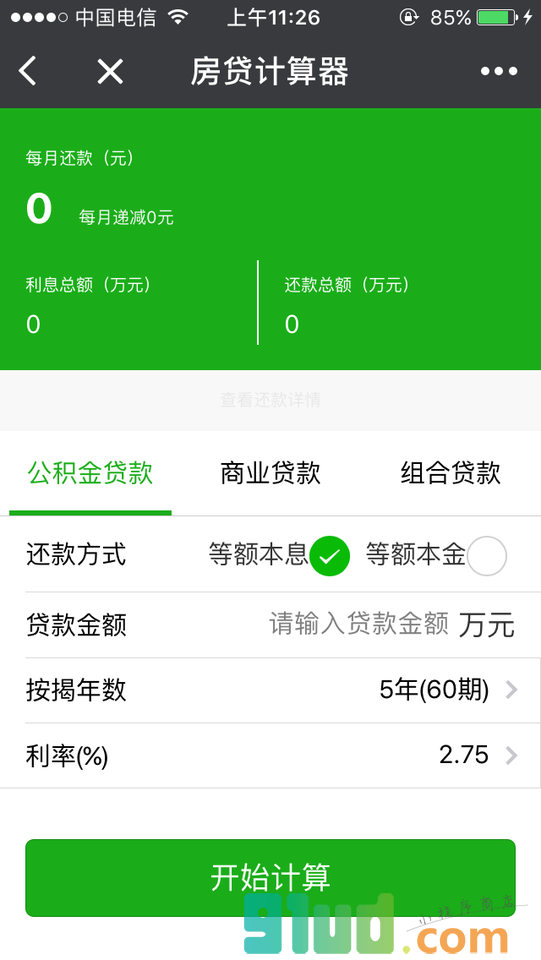 身价宝小工具小程序截图