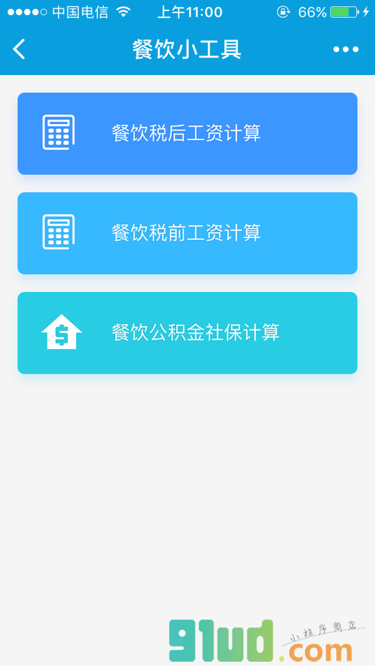 餐饮小工具小程序截图
