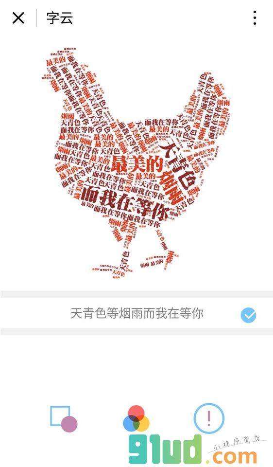 字云小程序截图
