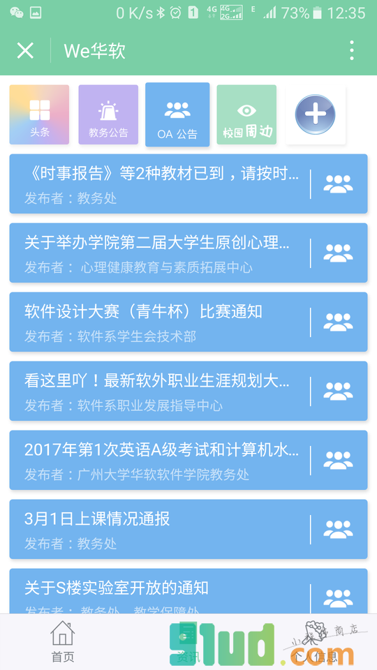 We华软小程序截图