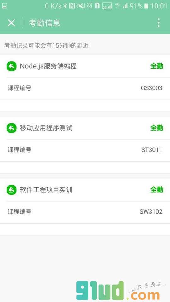 We华软小程序截图