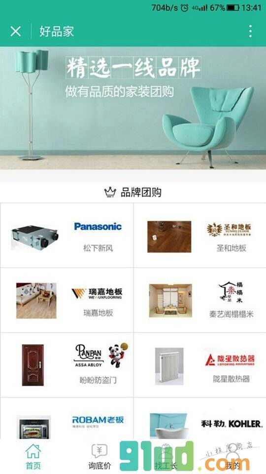 好品家小程序截图
