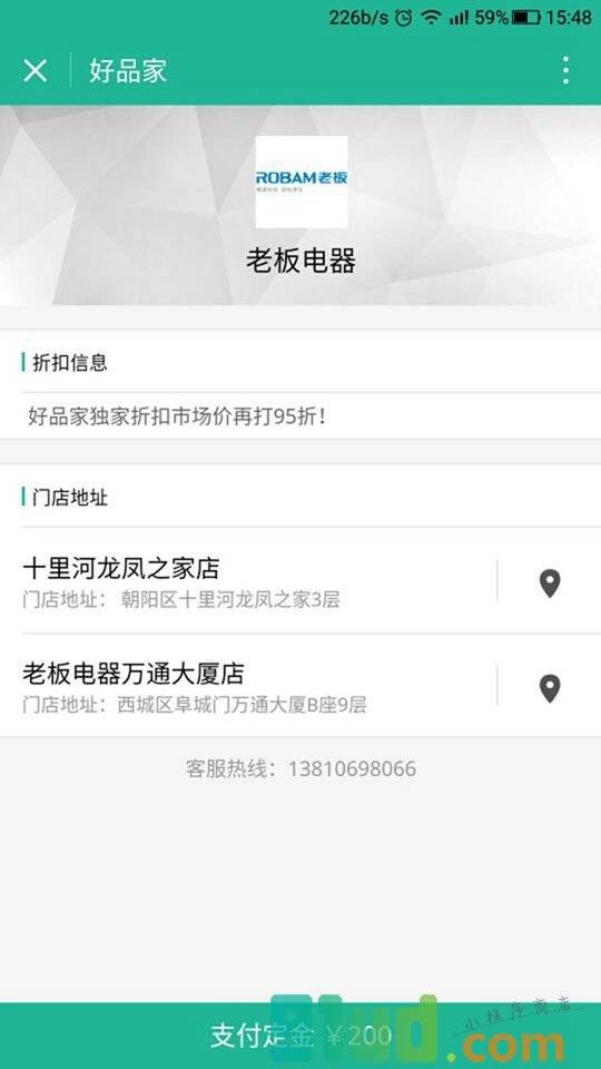 好品家小程序截图
