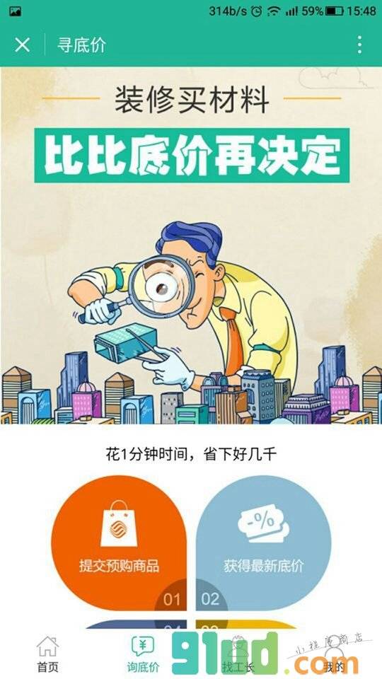 好品家小程序截图