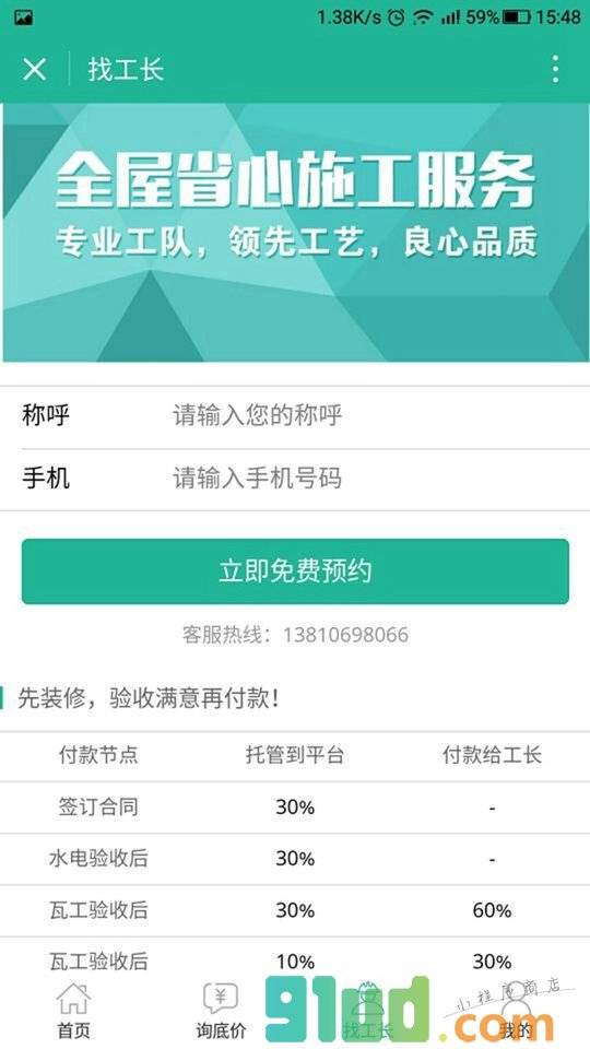 好品家小程序截图