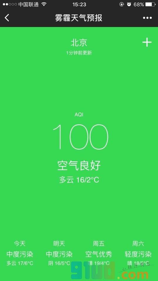 雾霾天气预报小程序截图