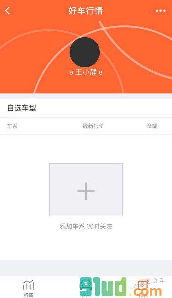 好车行情指数小程序截图
