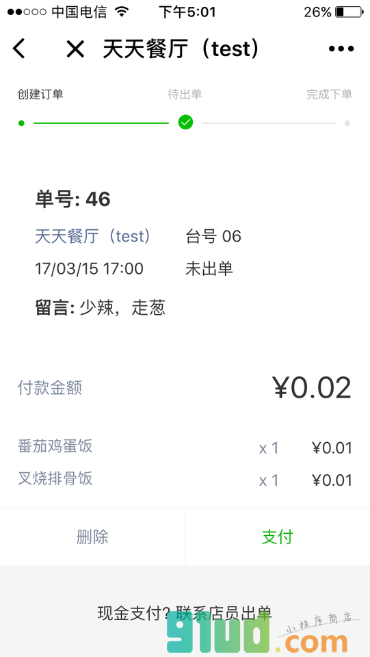 二维码菜单小程序截图