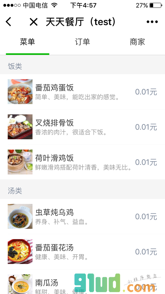 二维码菜单小程序截图