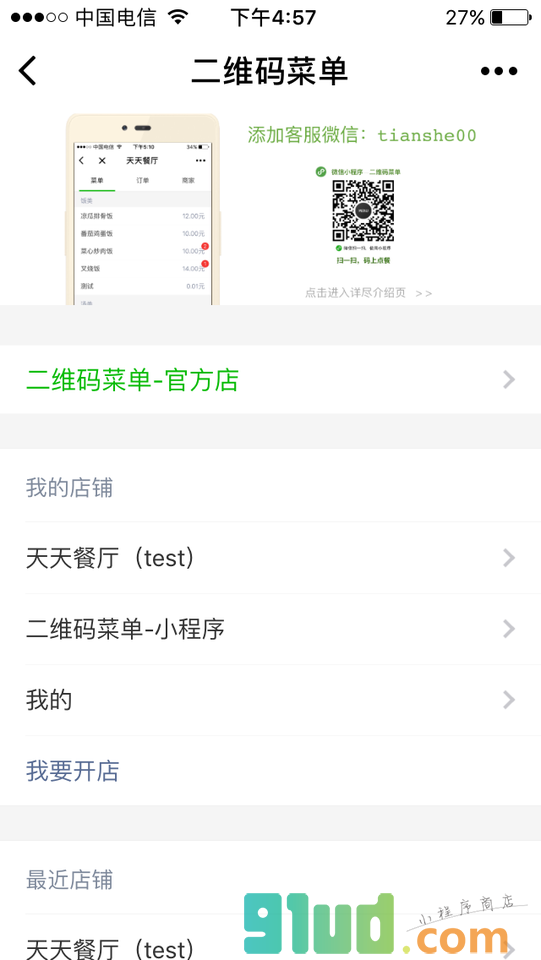 二维码菜单小程序截图
