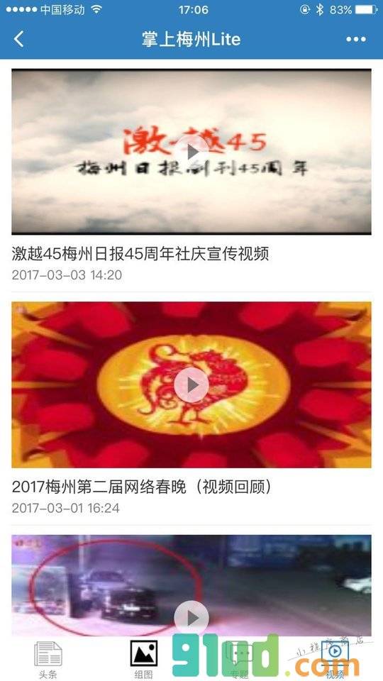掌上梅州Lite小程序截图