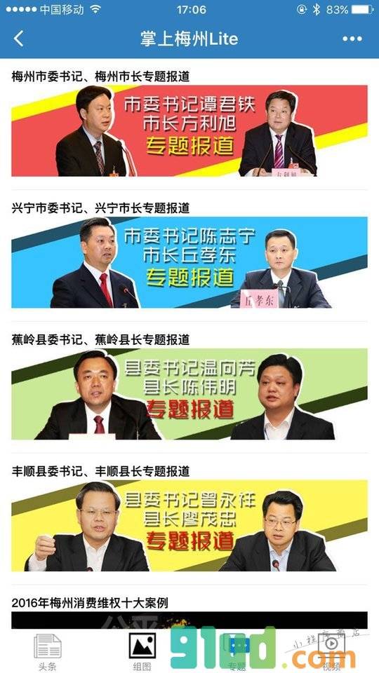 掌上梅州Lite小程序截图