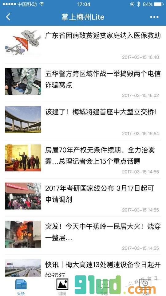 掌上梅州Lite小程序截图