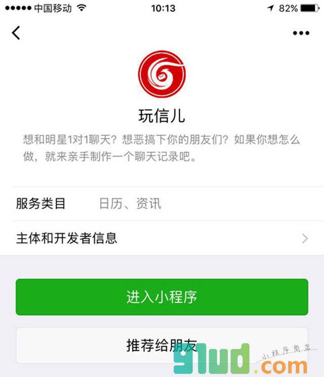 玩信儿小程序截图