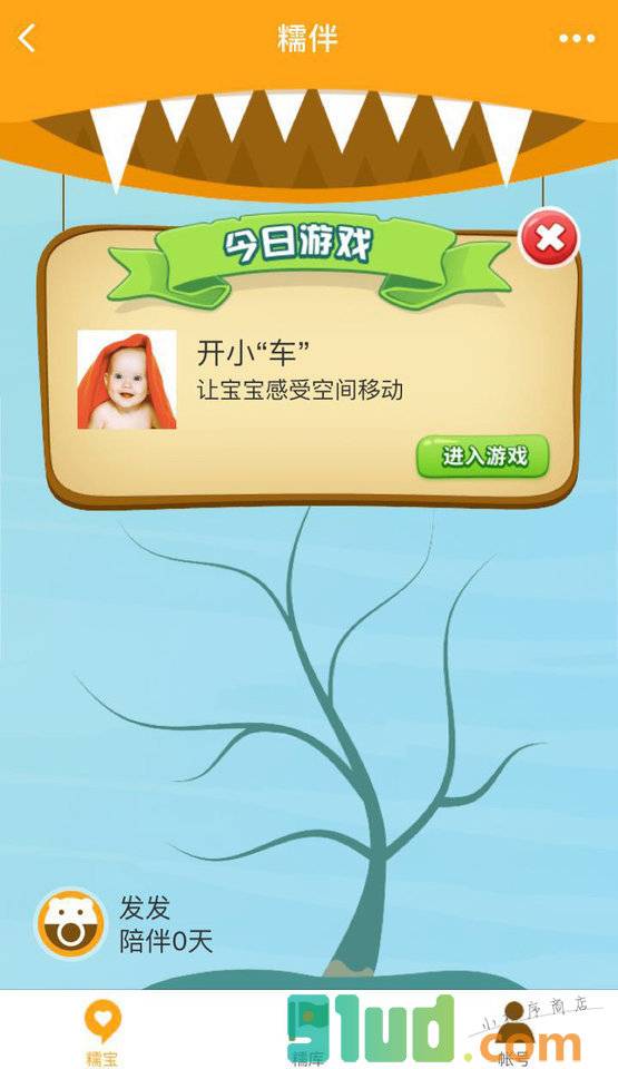 糯伴小程序截图