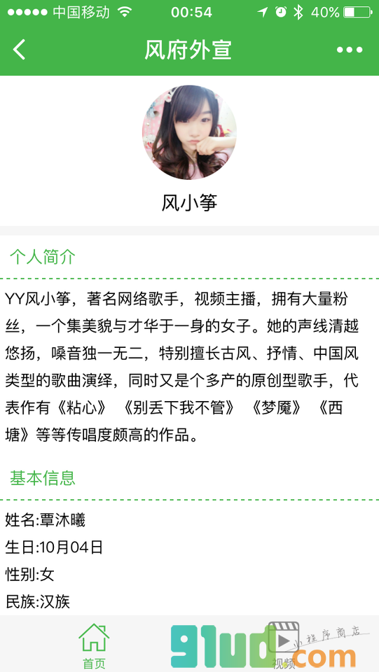 风府外宣小程序截图