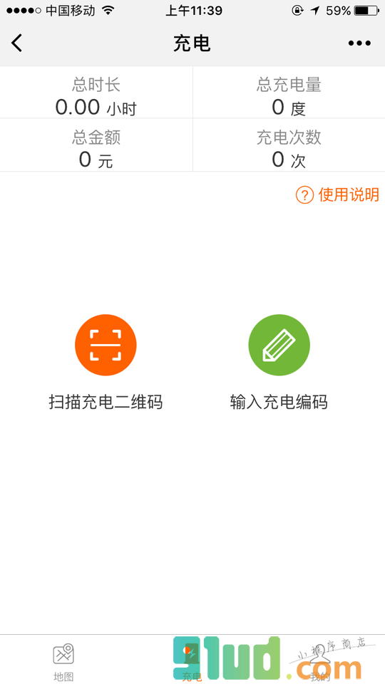 e充网小程序截图