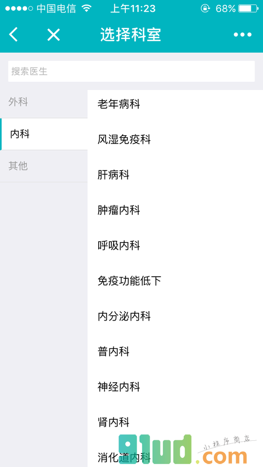 浙大一院专患者服务小程序截图