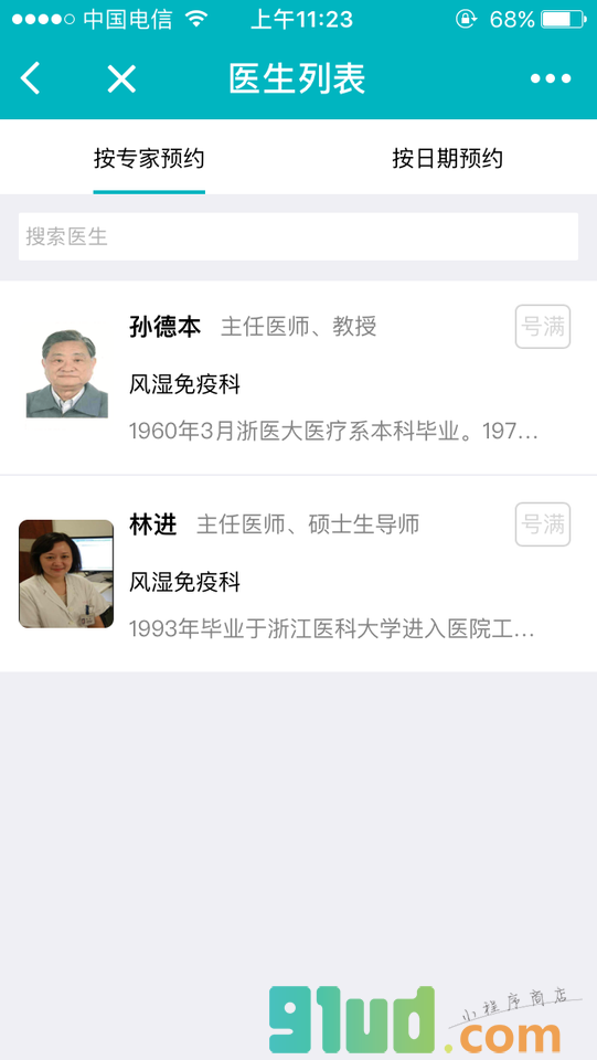 浙大一院专患者服务小程序截图