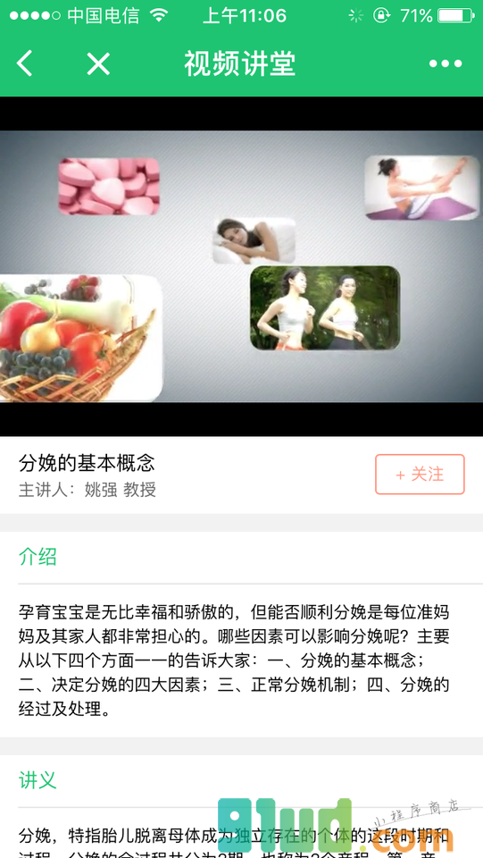 重庆二院小程序截图