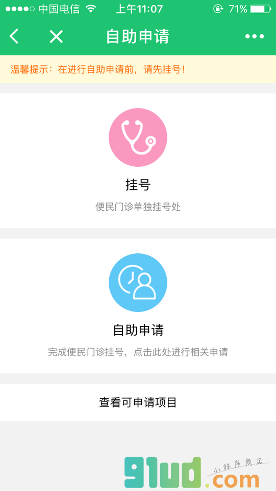 重庆二院小程序截图