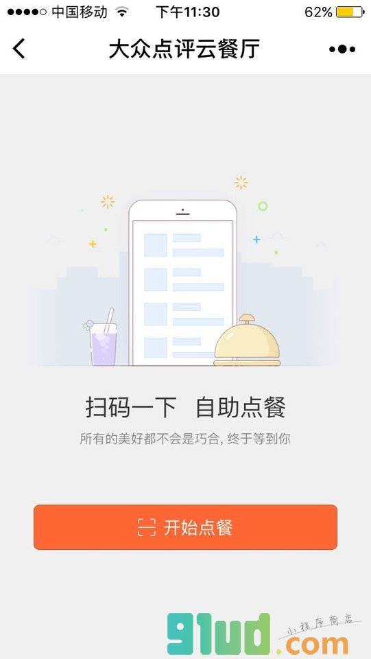 大众点评点餐小程序截图