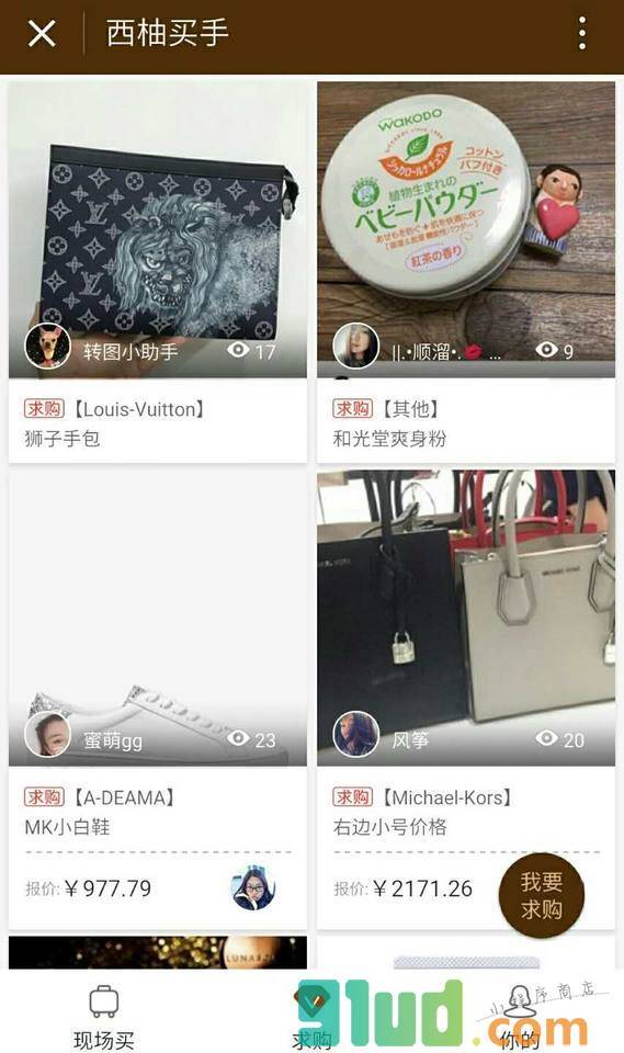 西柚买小程序截图